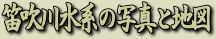 �J���쐅�n��