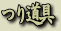 �k���ނ�̓���