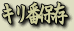 �A�N�Z�X�J�E���^�[�̗���
